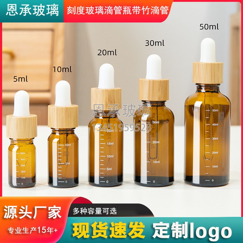 竹滴管蓋刻度玻璃瓶滴劑瓶