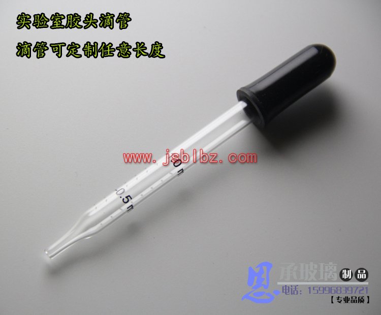 實驗室膠頭滴管滴定管移液器