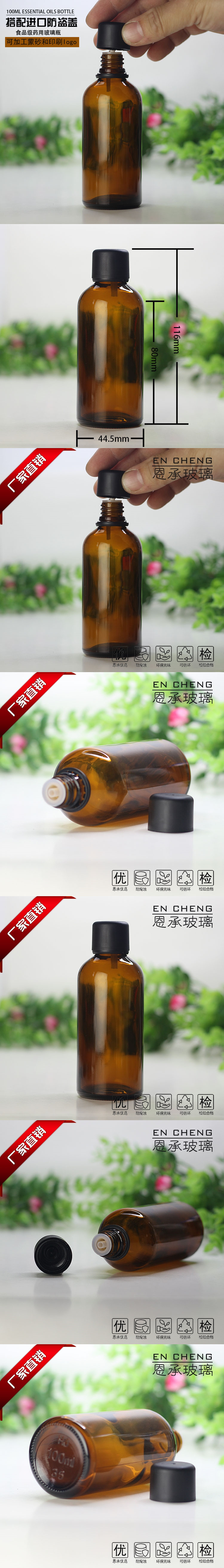 100ml棕色精油瓶帶進口防盜蓋